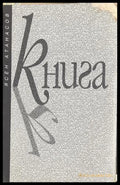 Книга – Ясен Атанасов
