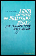 Книга для чтения по польскому языку - Книги