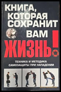 Книга которая сохранит вам жисзнь! - Книги