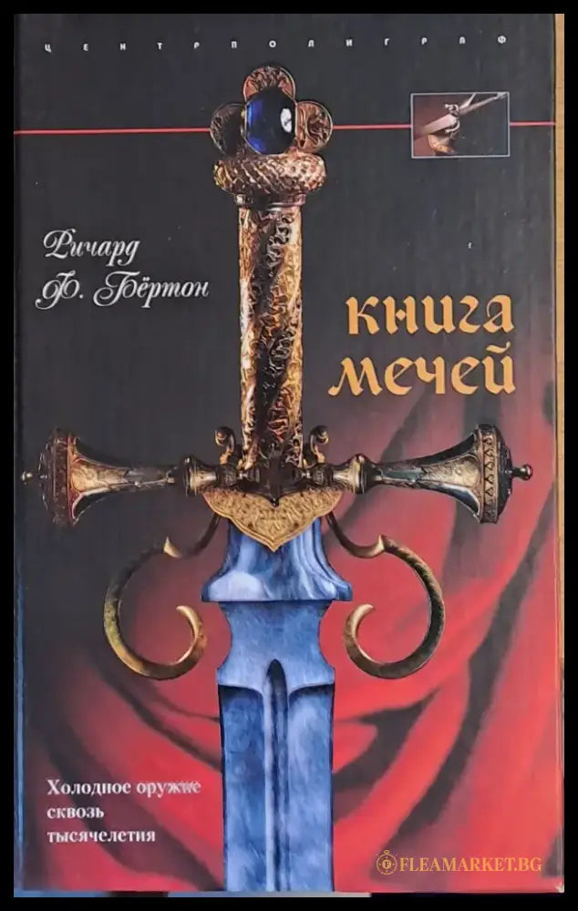 Книга Мечей - Книги