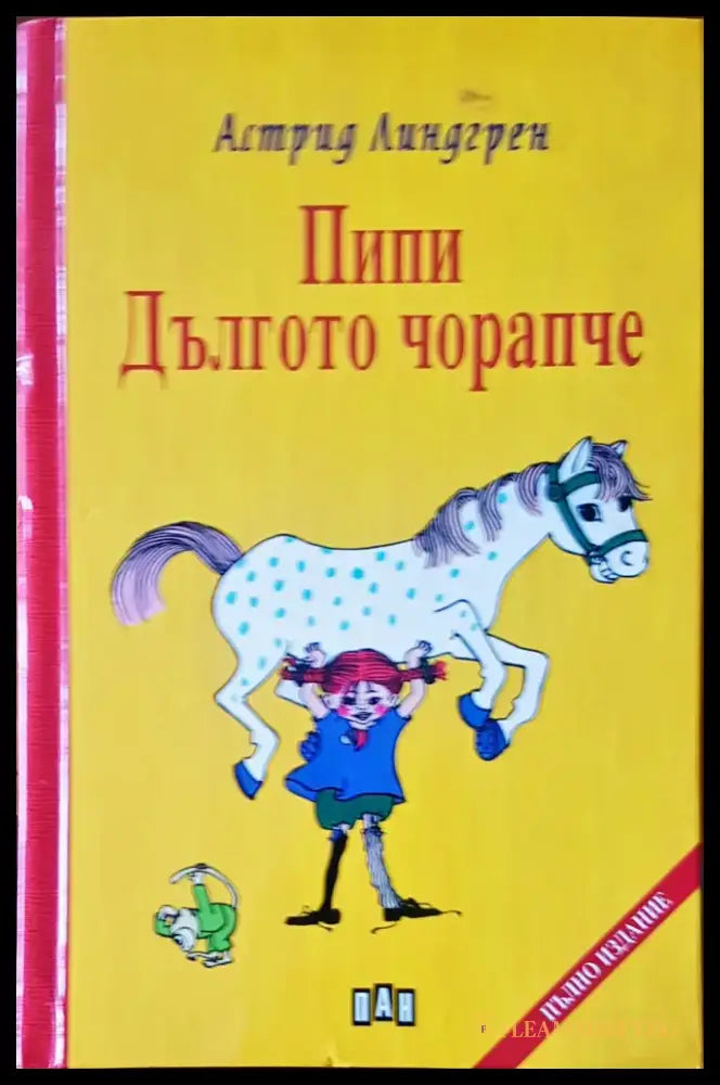 Книга на българското дете - Книги