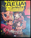 Книга на българското дете - Сборник (Българска книга) - Книга