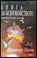 Книга на безпокойството (1266) - Книга
