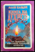Книга на духовете - Книга