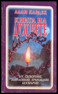 Книга на духовете