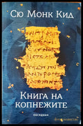 Книга на копнежите - Книги