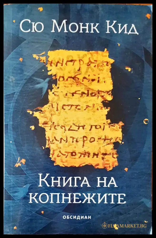 Книга на копнежите - Книги