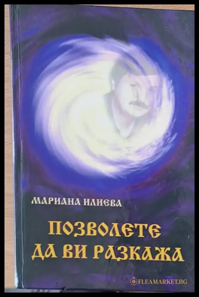 Книга на любовта (77) - Книга