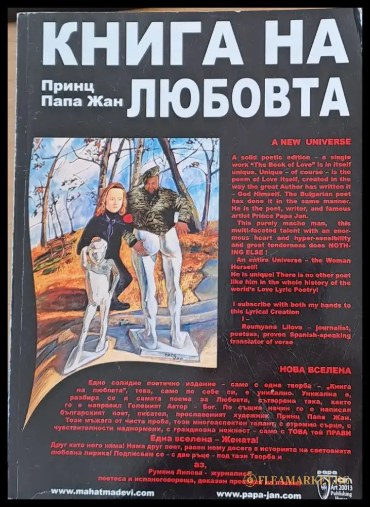 Книга на любовта (77) - Книга