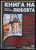 Книга на любовта - Книги