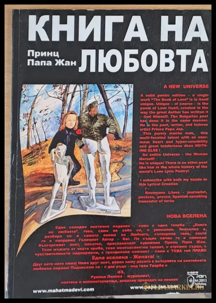 Книга на любовта - Книги