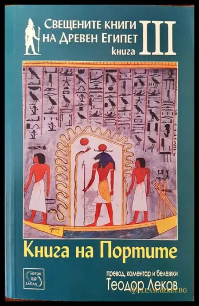 Книга на портите - Книги