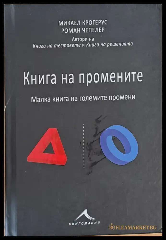 Книга на промените - Книги