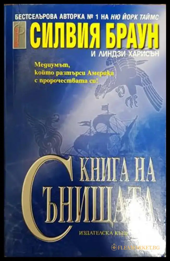 Книга на сънищата (4119) - Книга