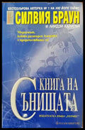 Книга на сънищата - Книги