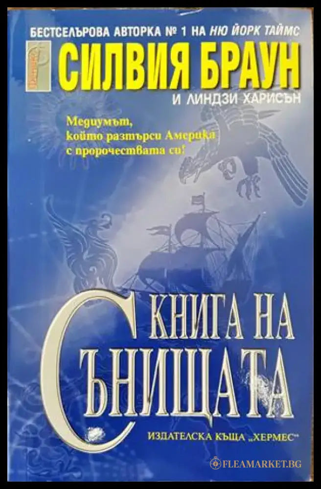 Книга на сънищата - Книги