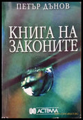 Книга на законите (2885) - Книга