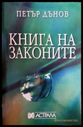 Книга на законите - Книги