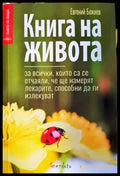 Книга на живота - Книги