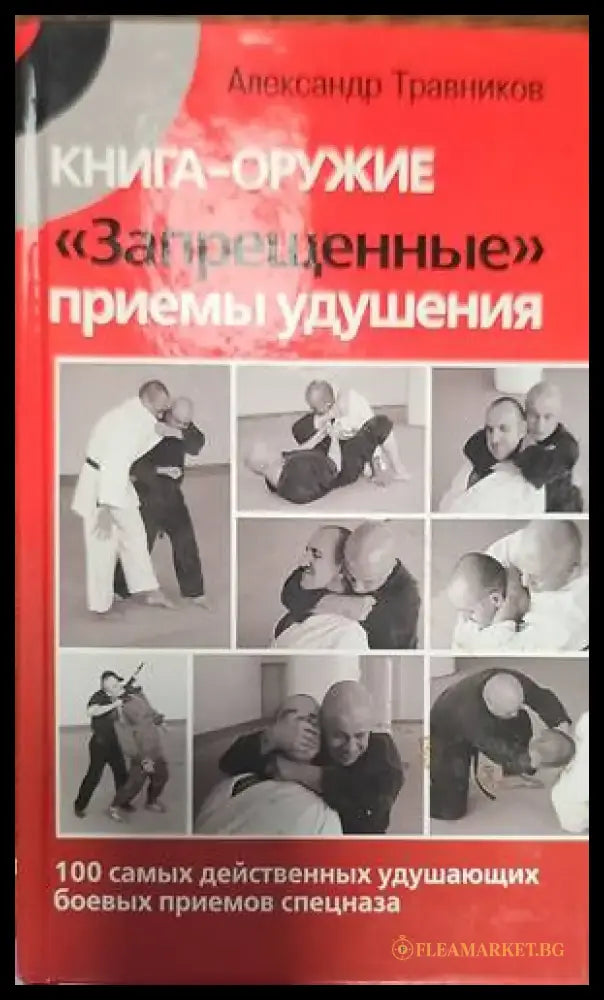 Книга-оружие. Запрещенные приемы удупения - Книги