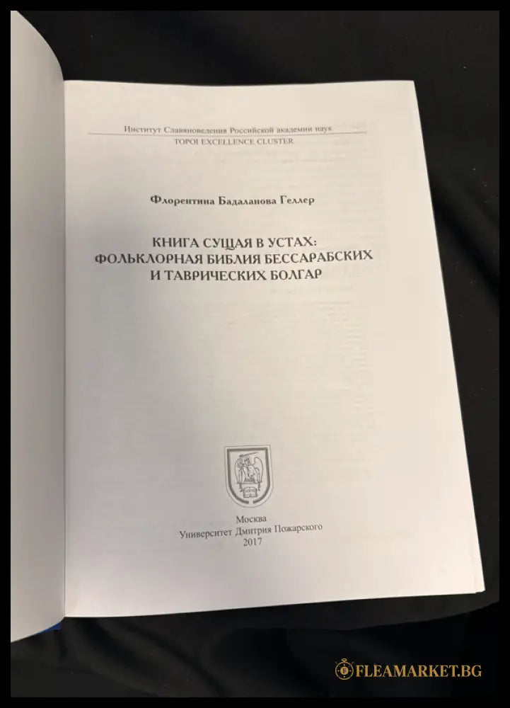 Книга сущая в устах - заглавна страница