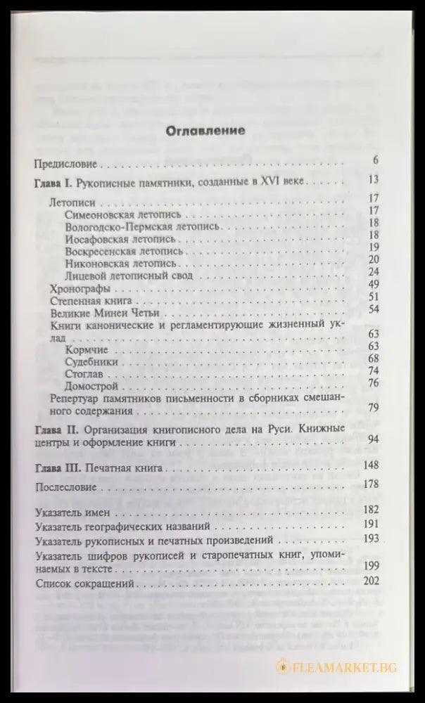 Книга в России в XVI веке (853) - Книга