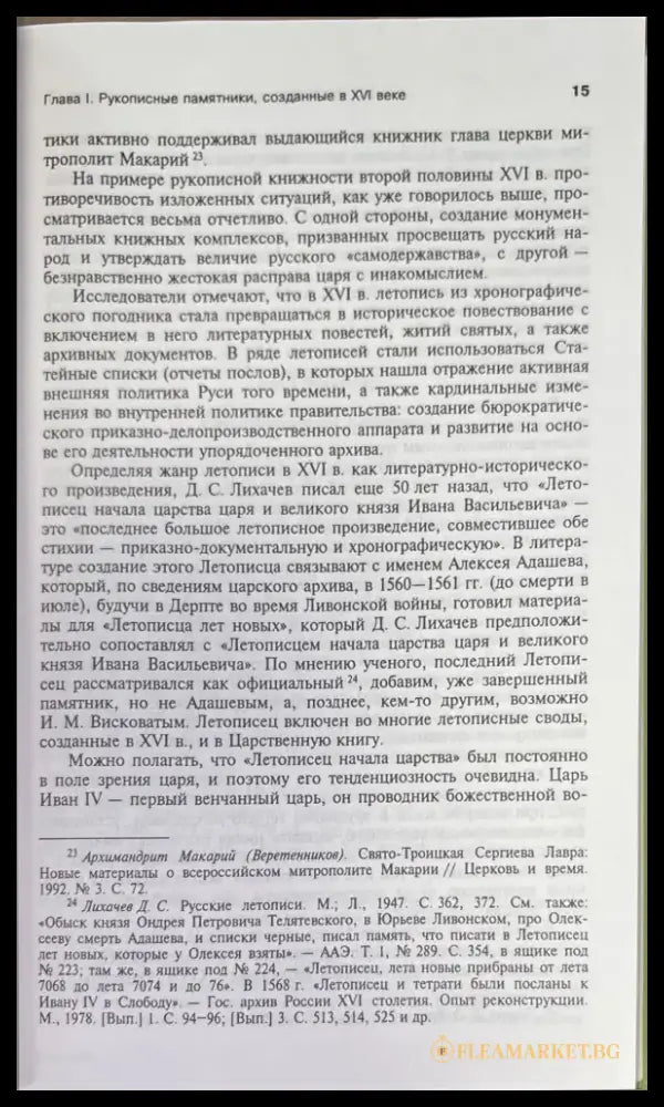Книга в России в XVI веке (853) - Книга