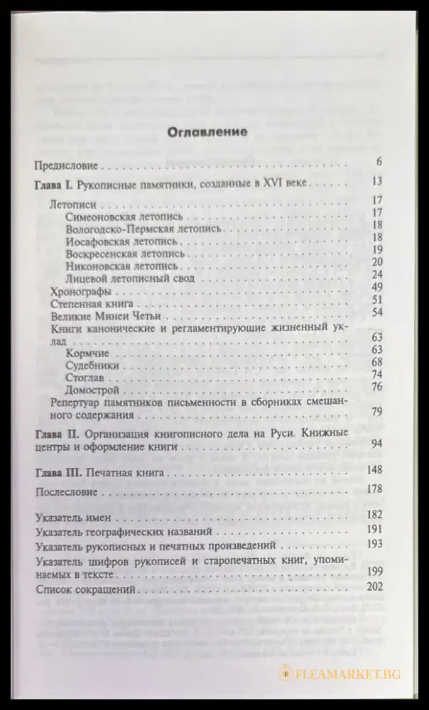 Книга в России в XVI веке - Книги