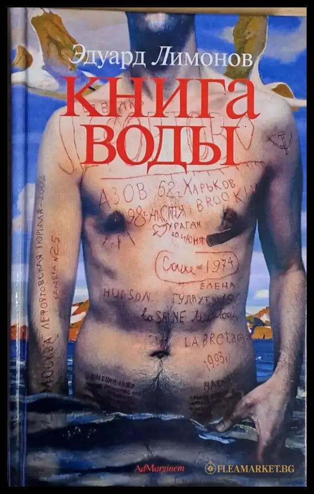 Книга воды - Книги