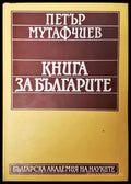 Книга за българите - Книги