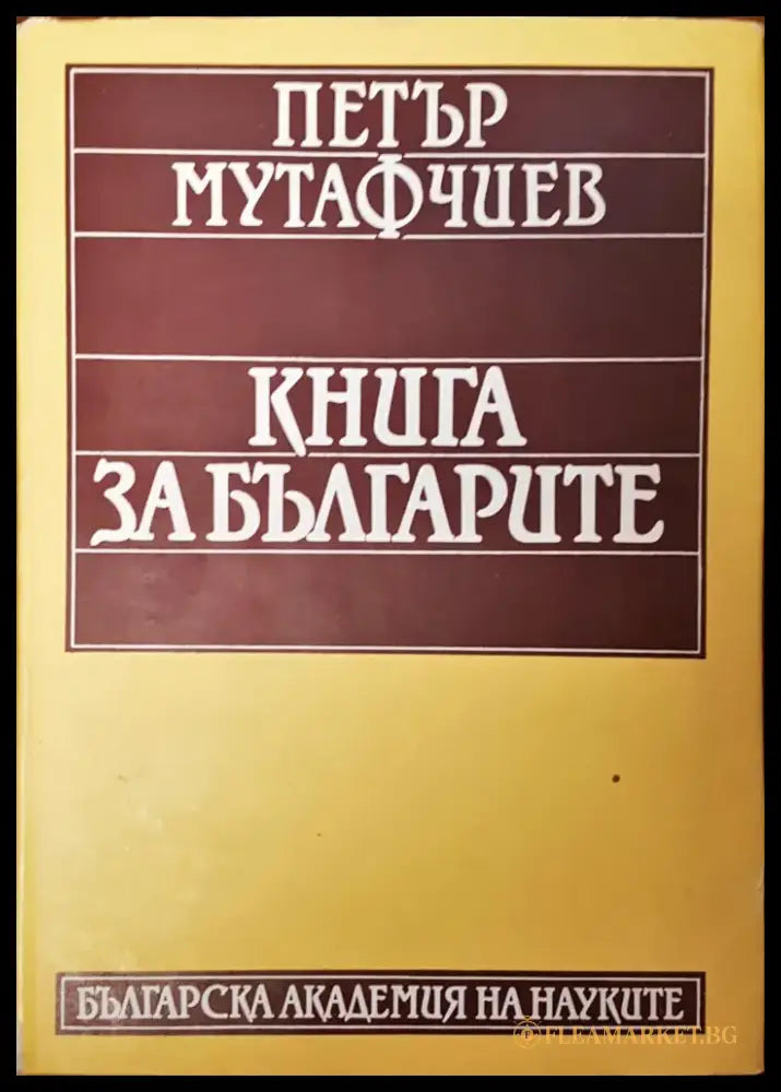 Книга за българите - Книги
