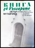 Книга за бългрите - Книги