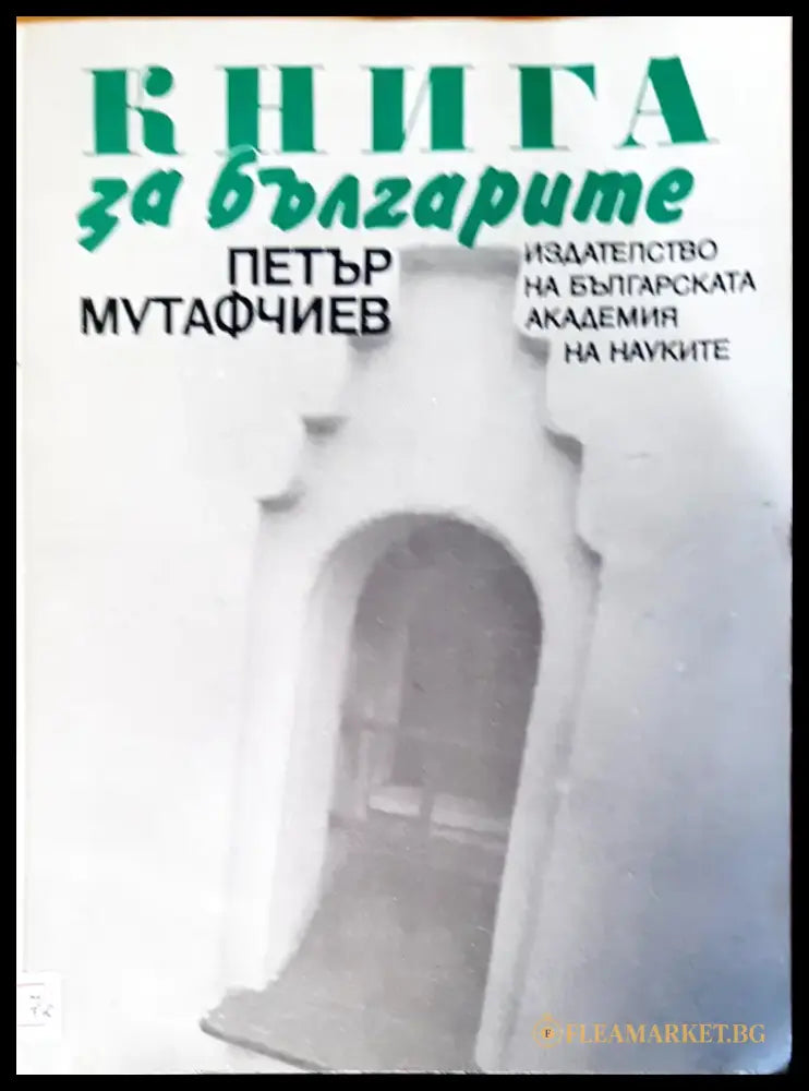 Книга за бългрите - Книги