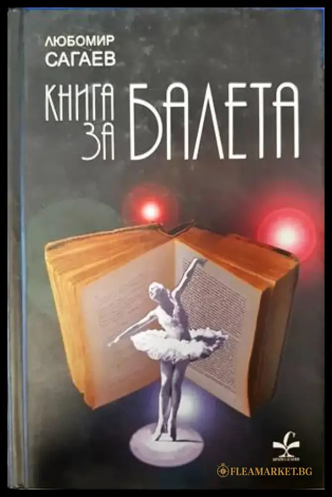Книга за балета - Книги