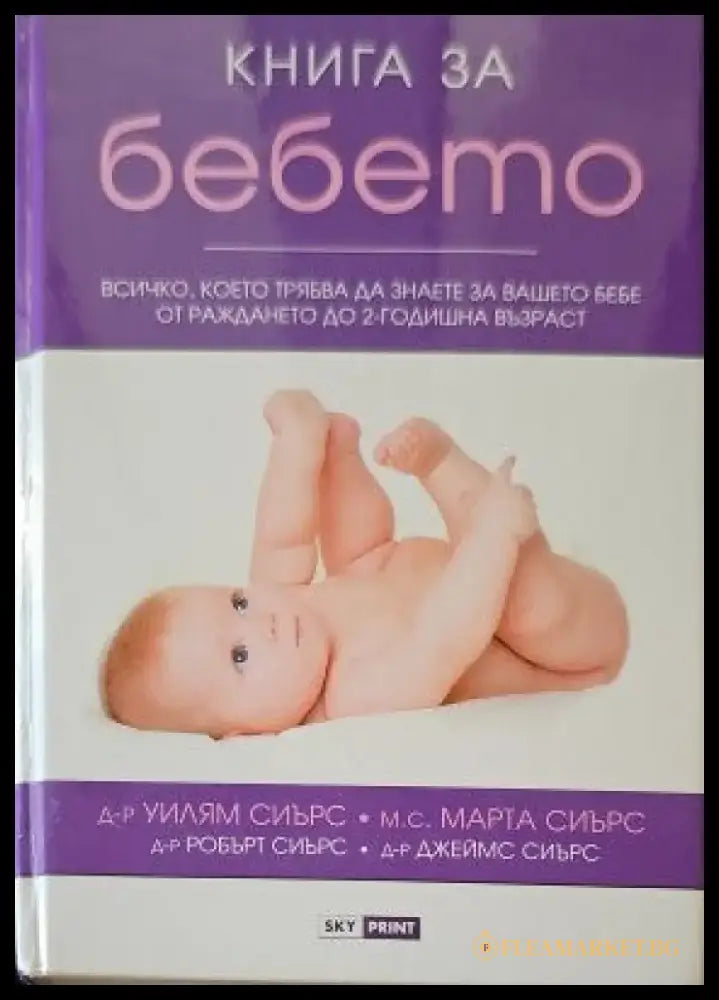 Книга за бебето (1170) - Книга