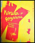 Книга за другите - Книга