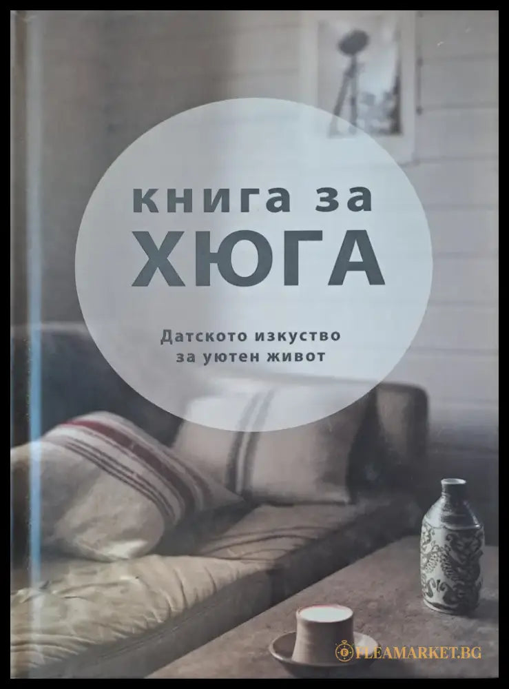 Книга за Хюга - Книги