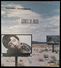 Книга за Лола - Книги