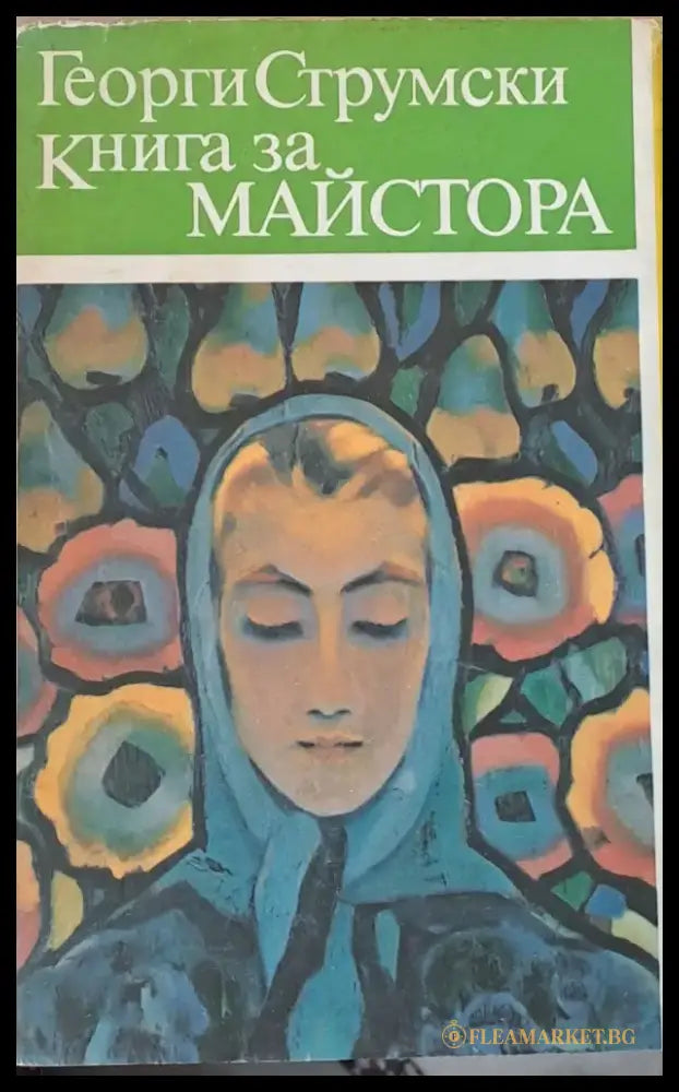 Книга за Майстора - Книги
