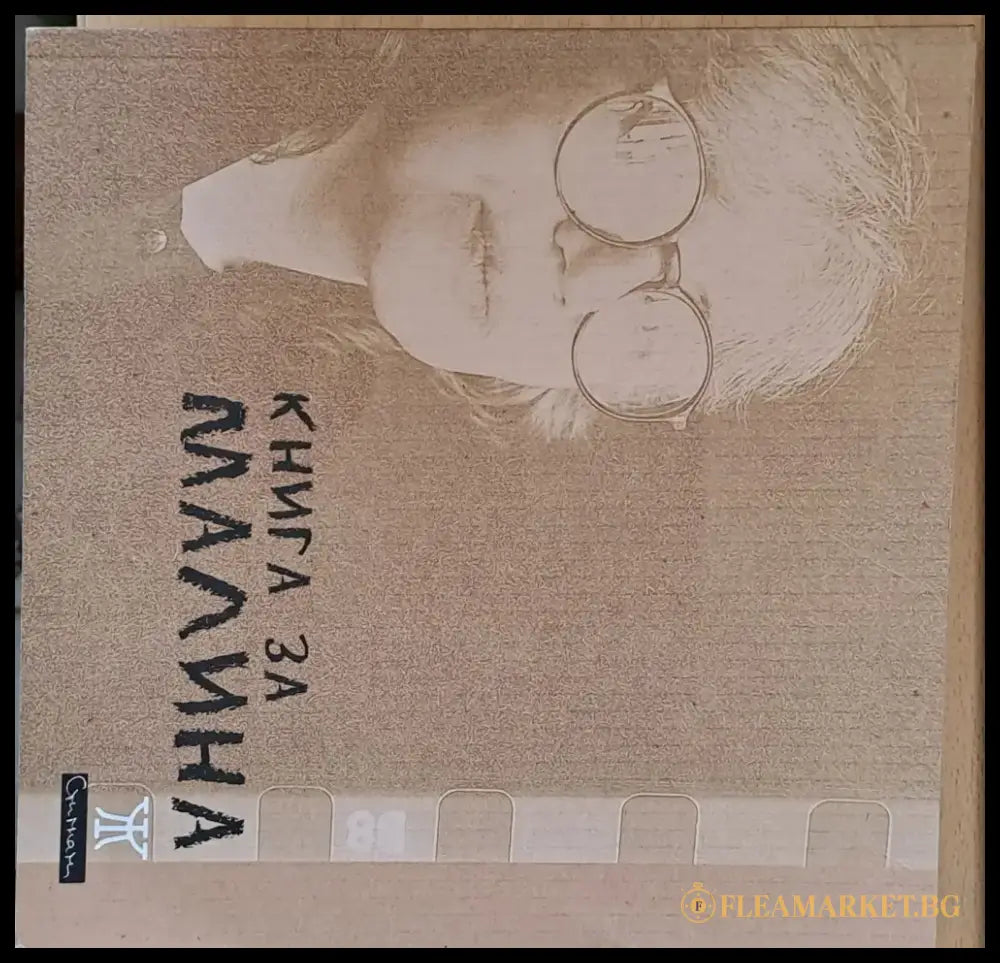 Книга за Малина - Книги