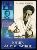 Книга за моя живот (775) - Книга