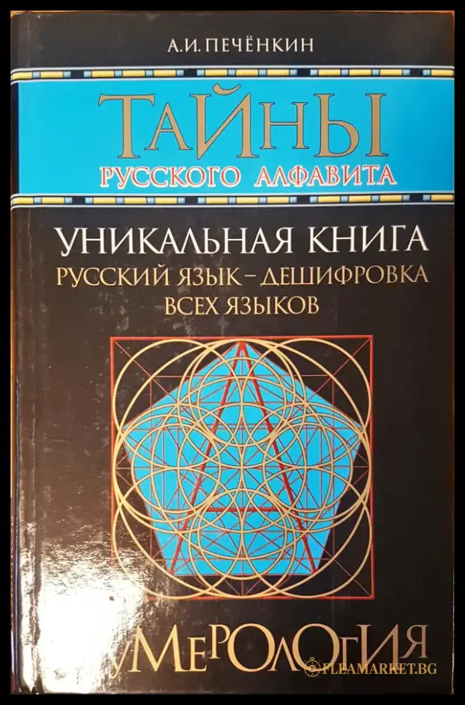 Книга за промяните (1591) - Книга