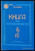 Книга за промяните (2117) - Книга