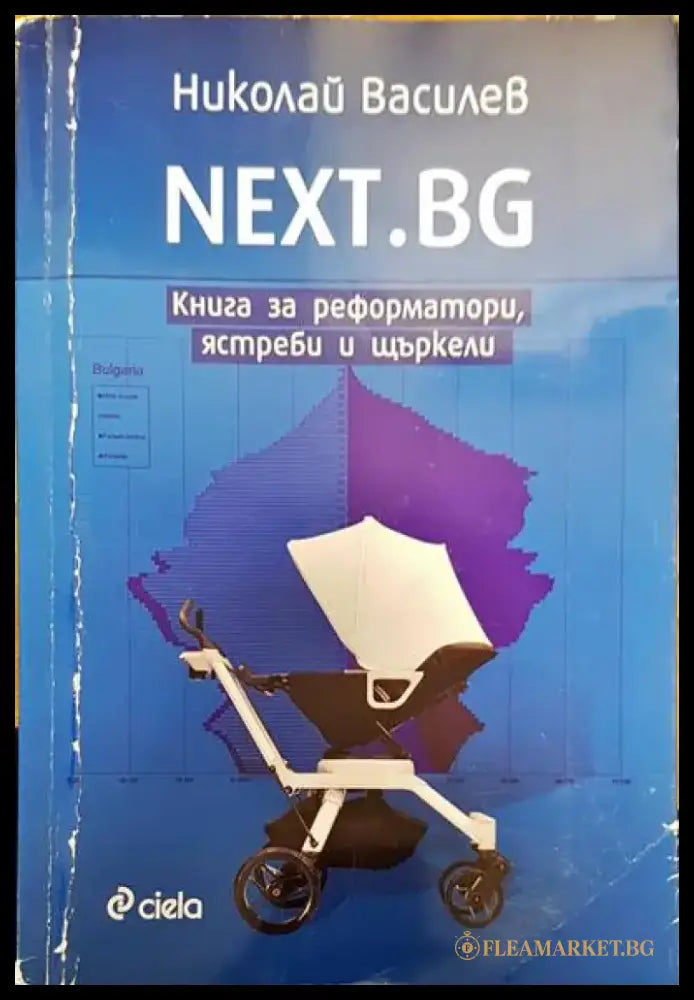 Книга за реформатори ястреби и щъркели - Книги
