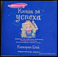 Книга за успеха - Книги