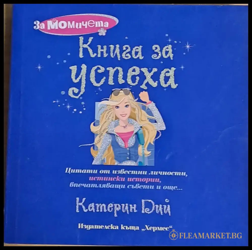 Книга за успеха - Книги