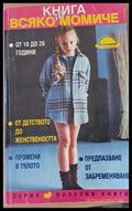 Книга за всяко момиче - Книги