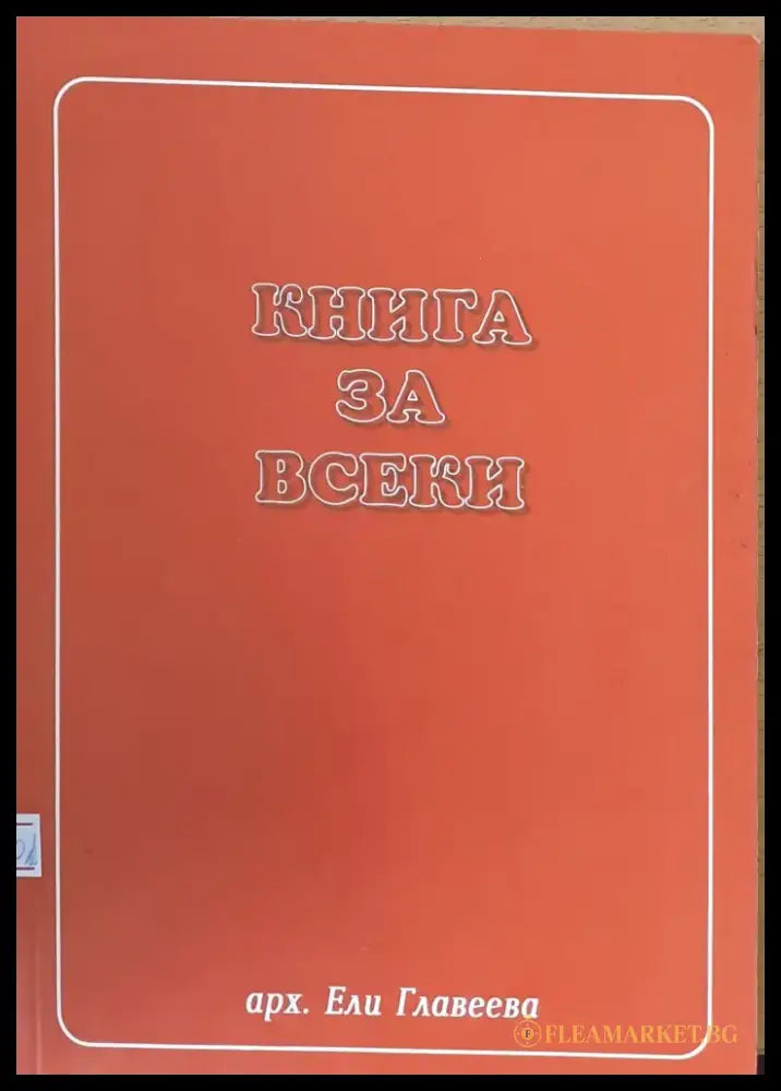 Книга за всеки - Книги