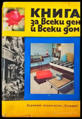 Книга за всеки ден и всеки дом - Домакинска енциклопедия (1114) - Книга
