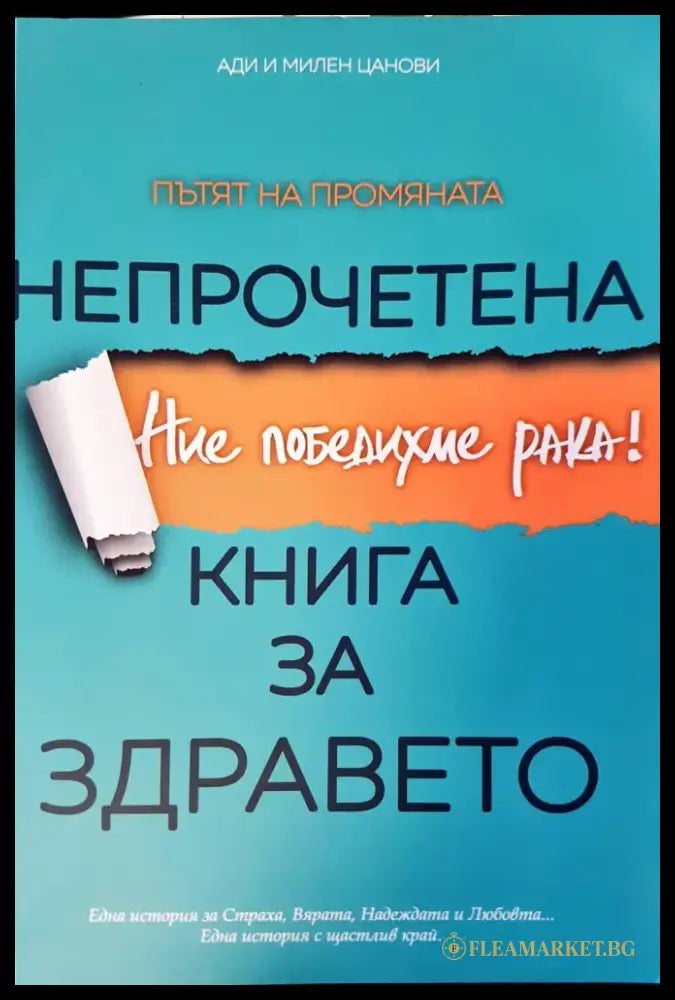 Книга за здравето (440) - Книга